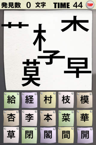 漢字探偵団のスクリーンショット_3