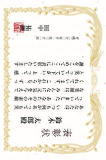 表彰状のスクリーンショット_3