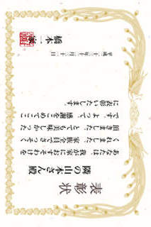 表彰状のスクリーンショット_4