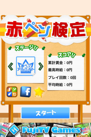 赤ペン検定のスクリーンショット_1