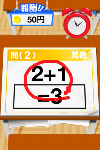 赤ペン検定のスクリーンショット_2