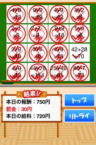 赤ペン検定のスクリーンショット_3