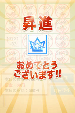 赤ペン検定のスクリーンショット_4