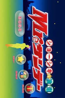 ジョーシキ検定 by Mr.サンデーのスクリーンショット_1