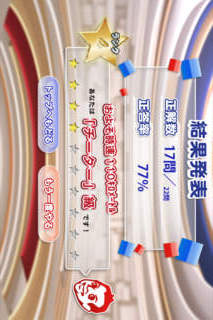 ジョーシキ検定 by Mr.サンデーのスクリーンショット_3