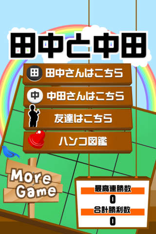 田中と中田のスクリーンショット_2