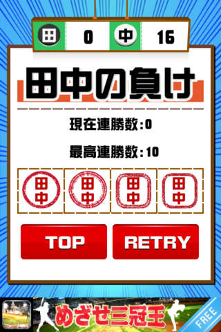 田中と中田のスクリーンショット_4