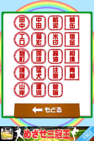 田中と中田のスクリーンショット_5