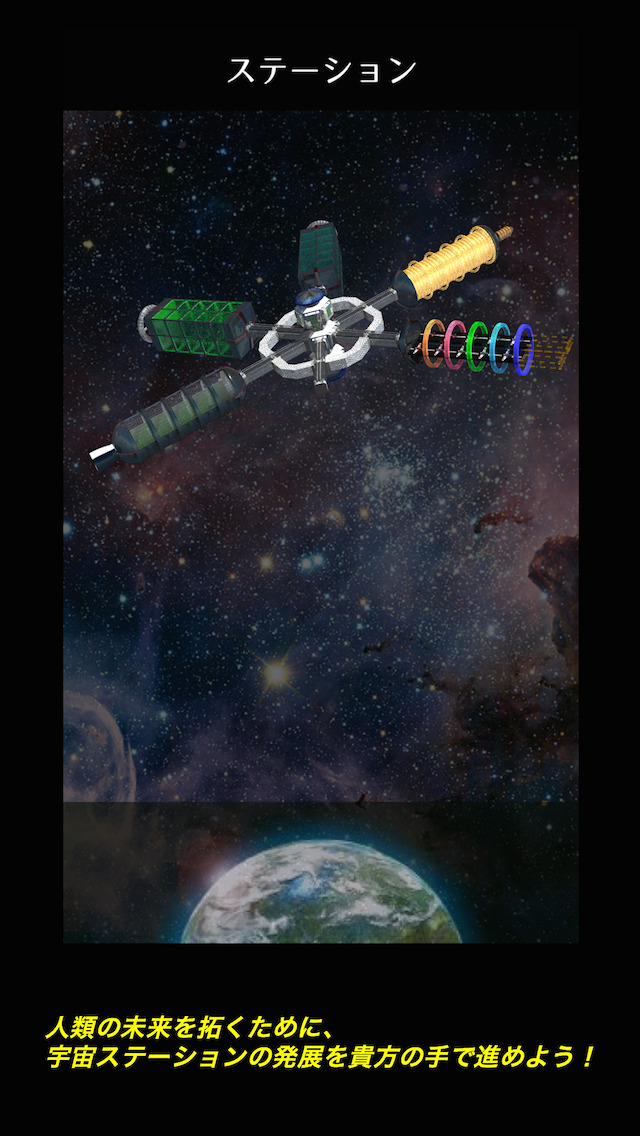 宇宙開発物語 3D - 宇宙船と打ち上げ技術を開発して宇宙ステーションを発展させよう！ -のスクリーンショット_3