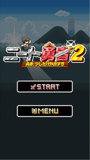 ニート勇者２ [無料でピコピコ！ジャンプアクション]のスクリーンショット_5