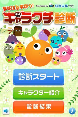 まな坊診断のスクリーンショット_1