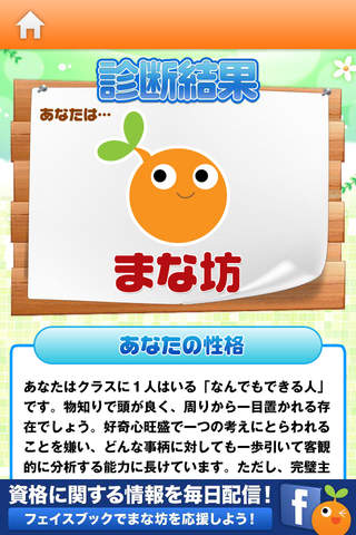 まな坊診断のスクリーンショット_3