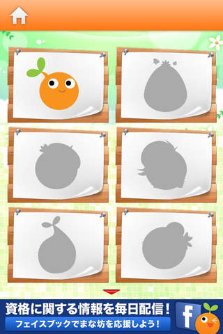 まな坊診断のスクリーンショット_4