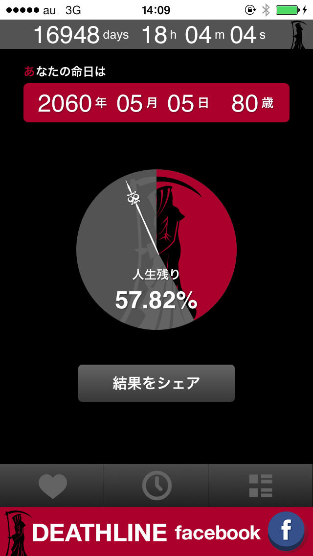 DEATHLINE.jpのスクリーンショット_3