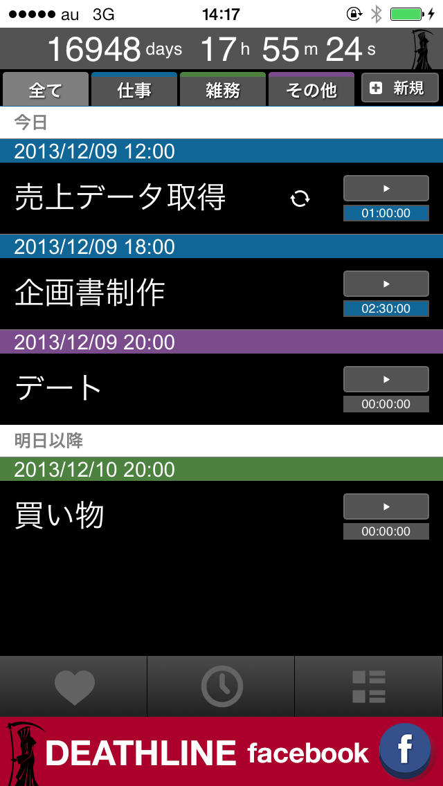 DEATHLINE.jpのスクリーンショット_4