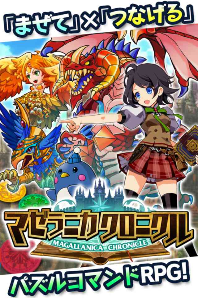 マゼラニカ クロニクル ～『まぜて』×『つなげる』RPG～のスクリーンショット_1