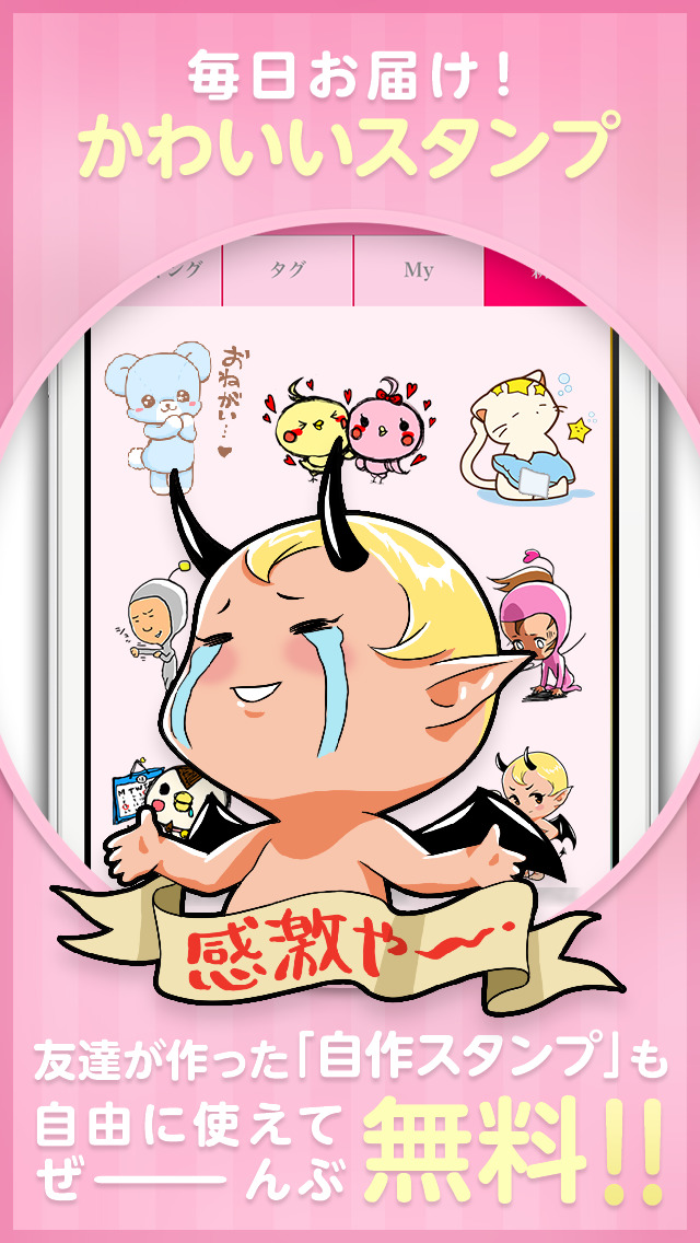 スタートークのスクリーンショット_2