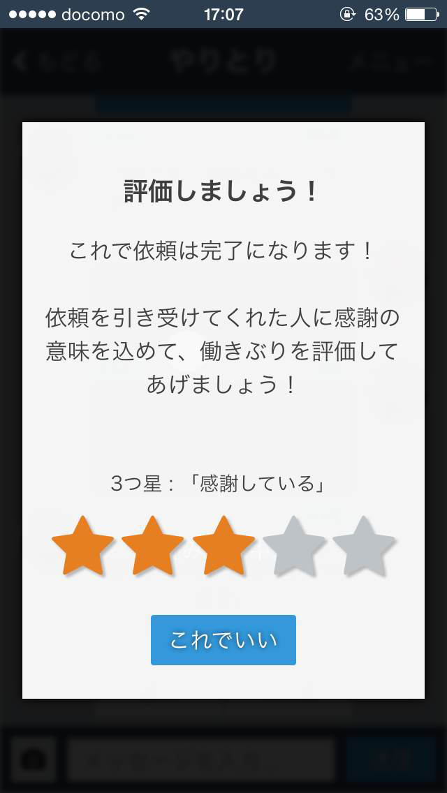 ミライジカンのスクリーンショット_4