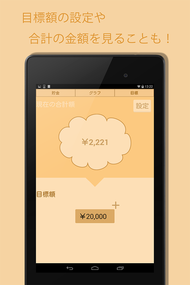 貯まる♪ひつじの貯金箱のスクリーンショット_3