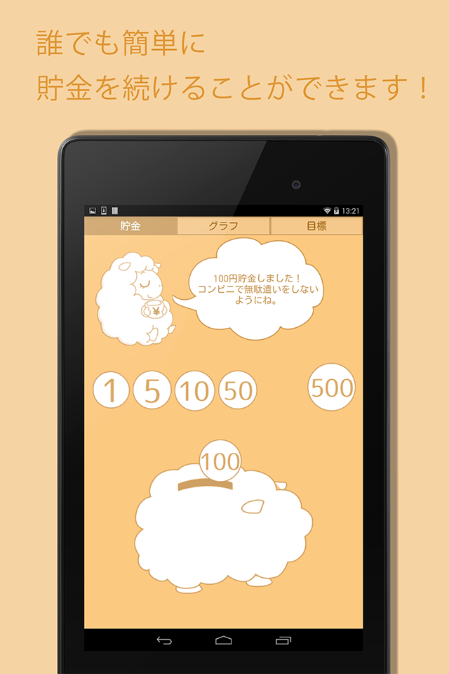 貯まる♪ひつじの貯金箱のスクリーンショット_4