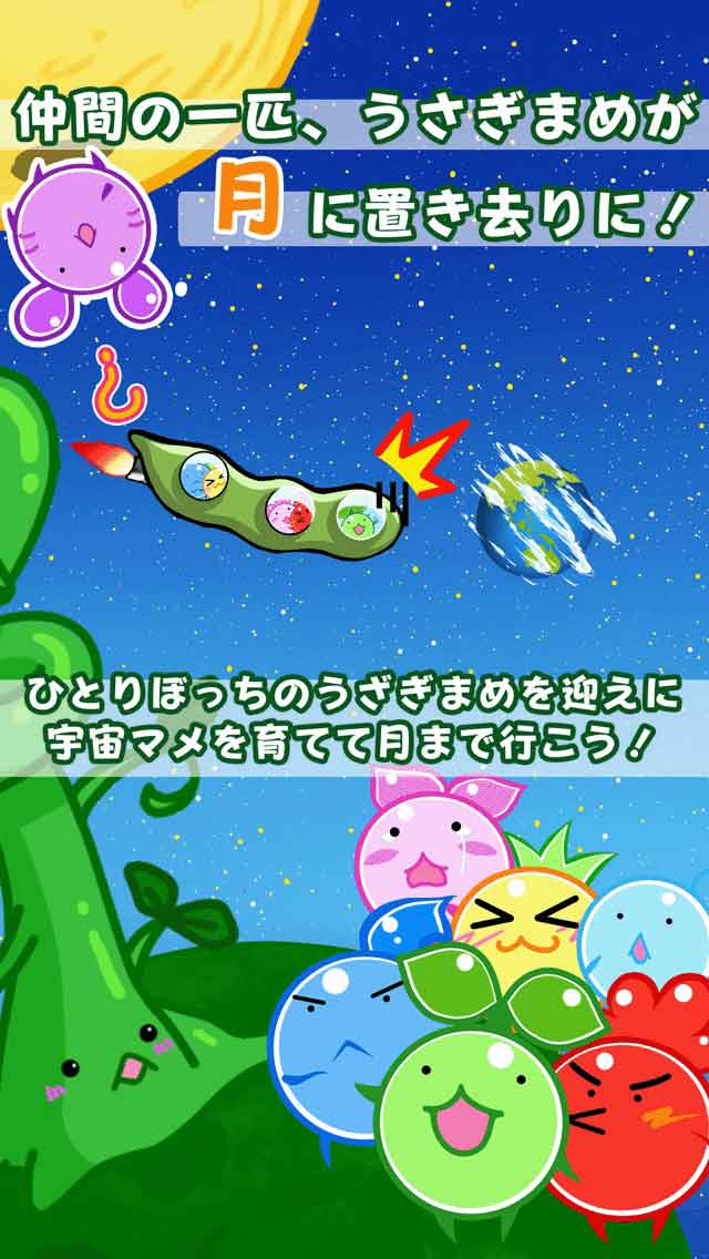 ７ひきのまめ - 人気の放置育成ゲーム【無料】のスクリーンショット_1