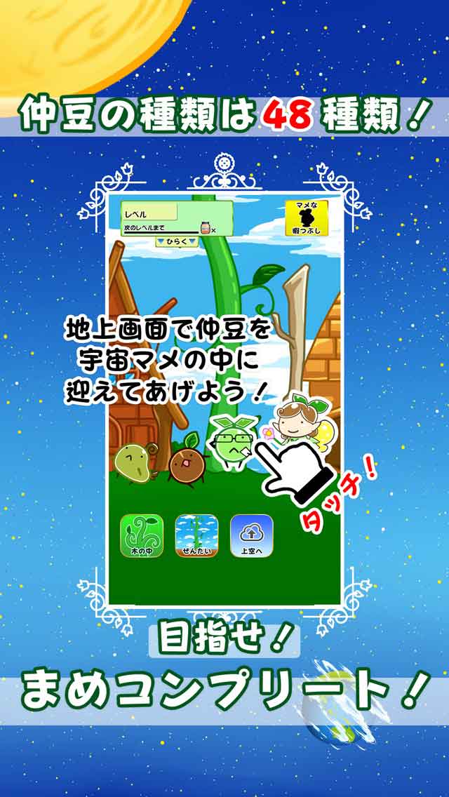 ７ひきのまめ - 人気の放置育成ゲーム【無料】のスクリーンショット_3