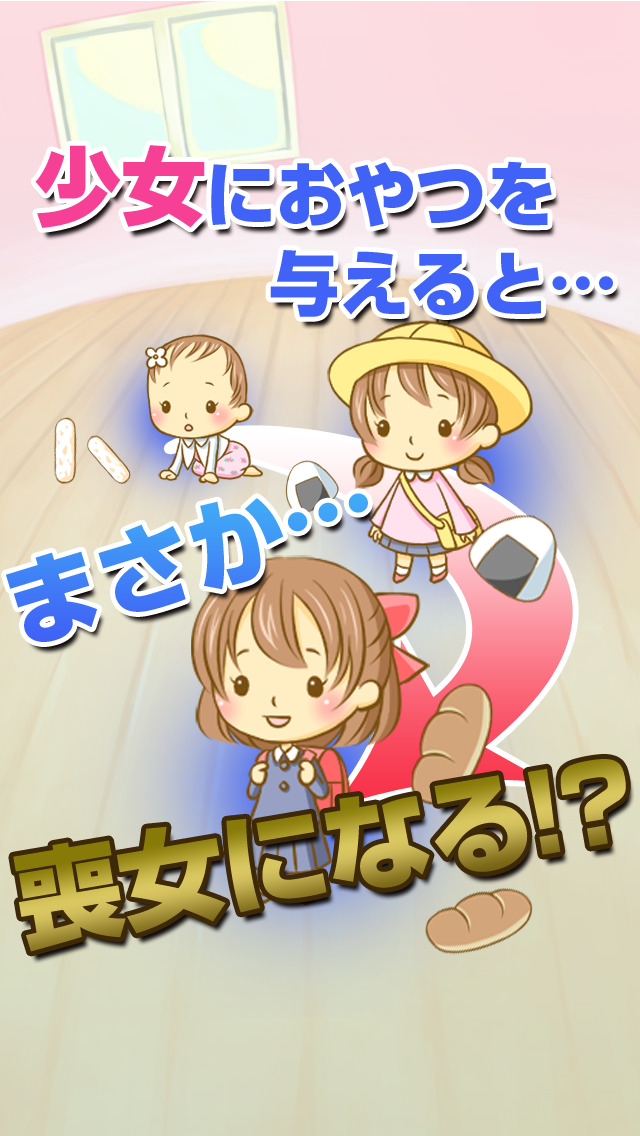 【育成ゲーム】僕と喪女の生きる道【無料】のスクリーンショット_1