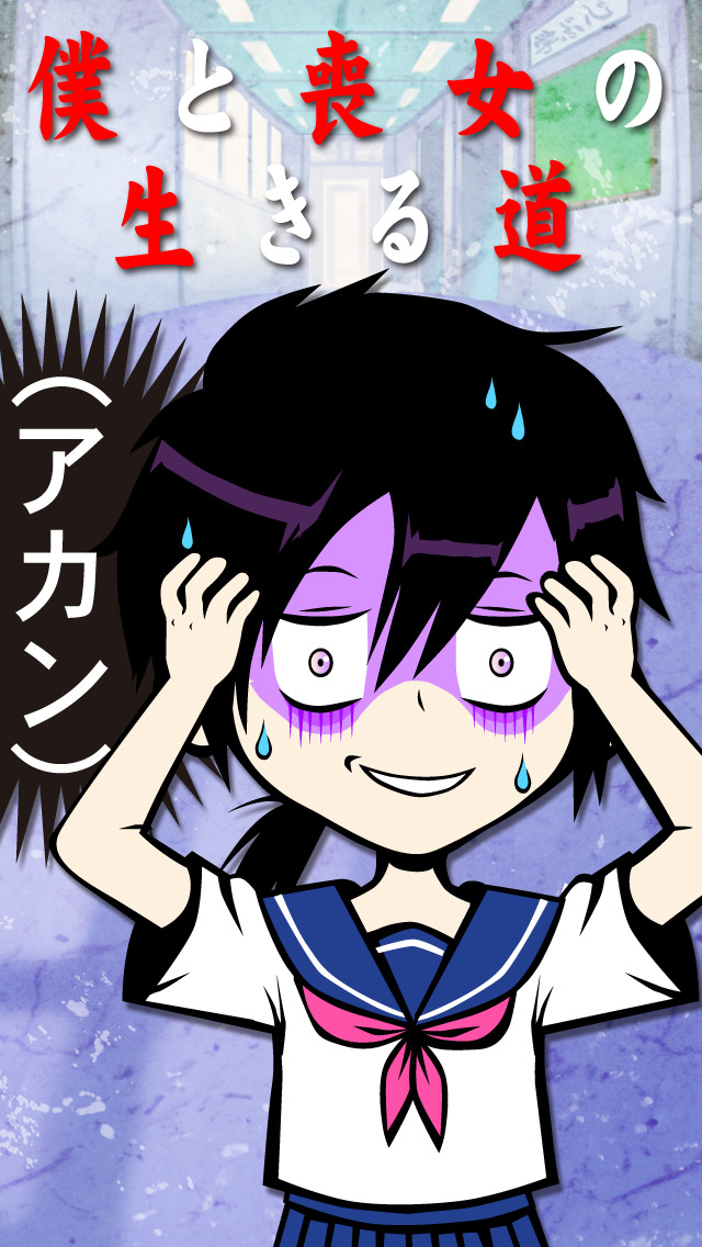 【育成ゲーム】僕と喪女の生きる道【無料】のスクリーンショット_4