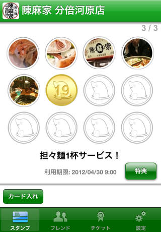 Scopp ソーシャルスタンプカードのスクリーンショット_1