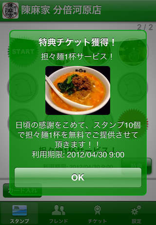Scopp ソーシャルスタンプカードのスクリーンショット_2