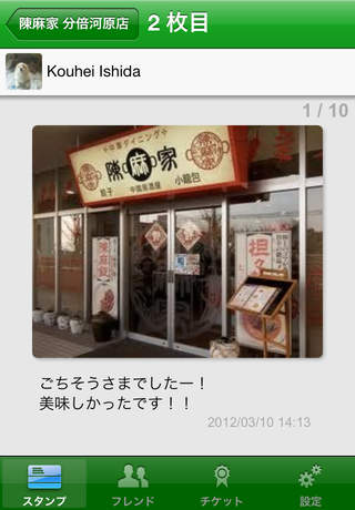 Scopp ソーシャルスタンプカードのスクリーンショット_4