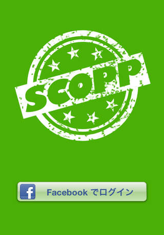 Scopp ソーシャルスタンプカードのスクリーンショット_5