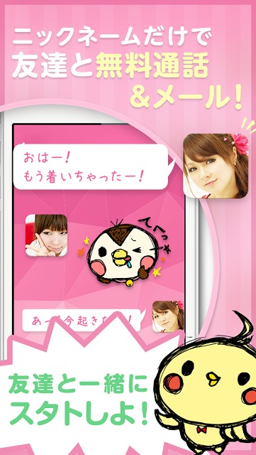 Star Talk 〜スタートーク〜のスクリーンショット_1