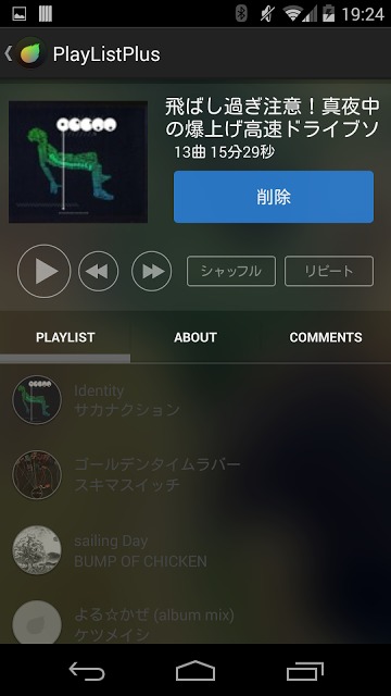 PlayList+Wearable Music Playerのスクリーンショット_2