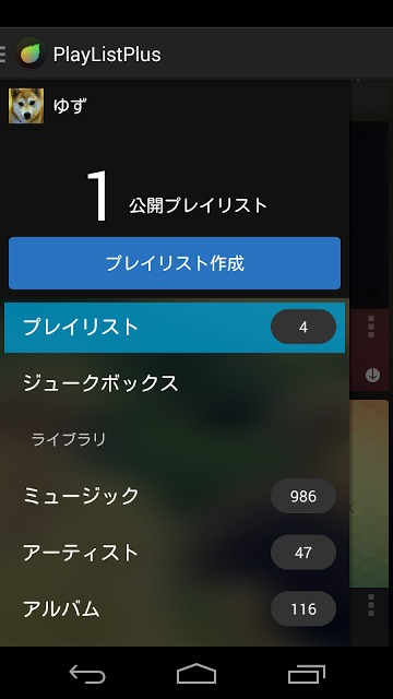 PlayList+Wearable Music Playerのスクリーンショット_4