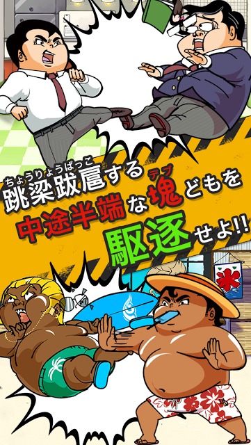 意識の高いデブ～俺の意識の高さを知ってるか？53万だ～のスクリーンショット_2