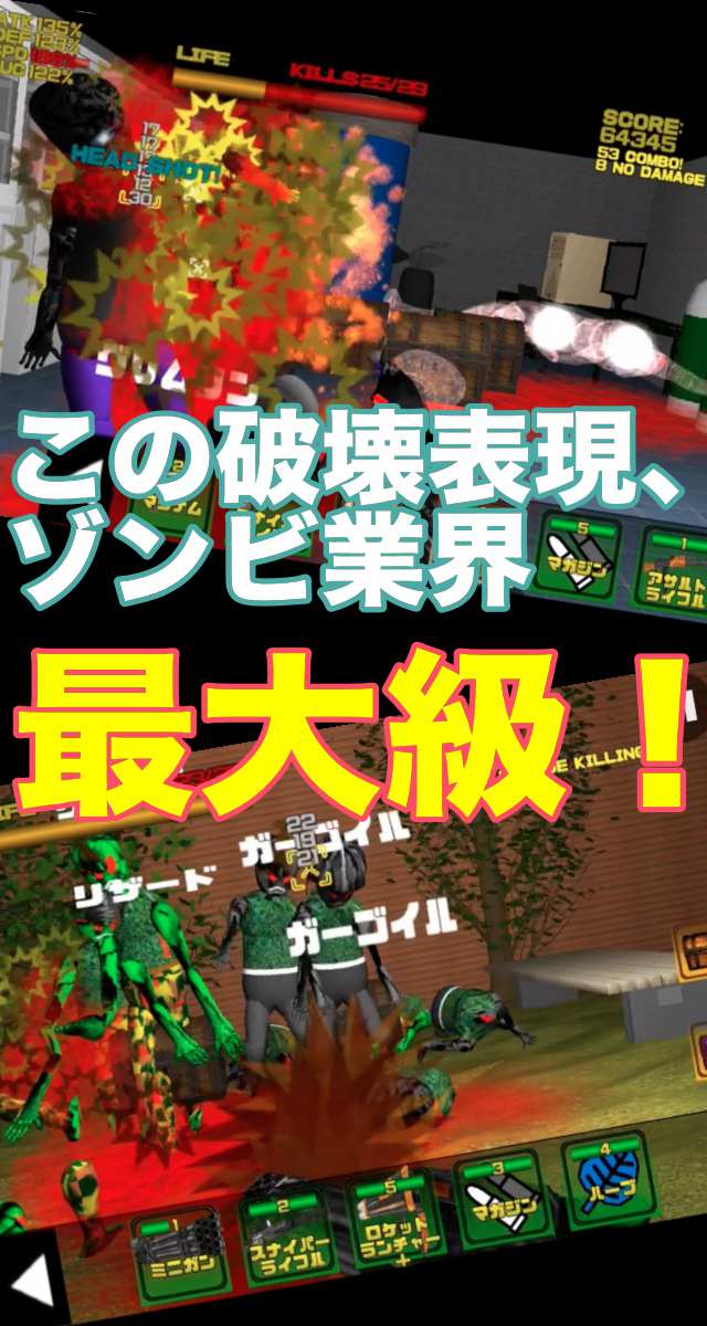 バラバラ！ゾンビクラッシュのスクリーンショット_1