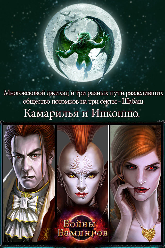 Войны Вампировのスクリーンショット_3