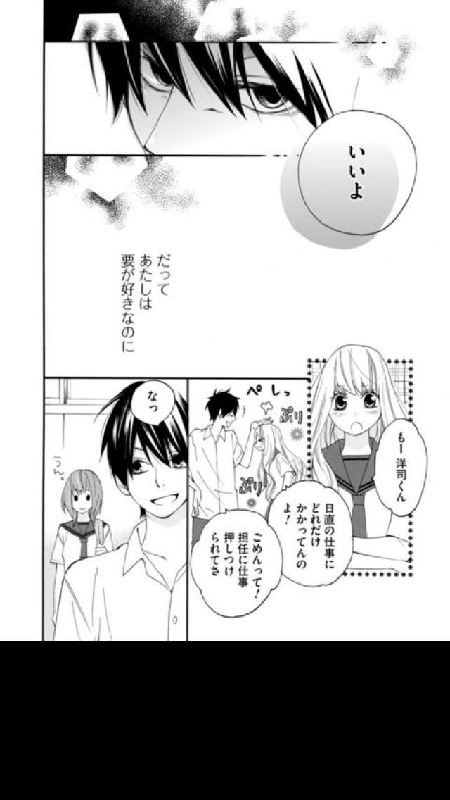 偽コイ同盟。(漫画無料)のスクリーンショット_4