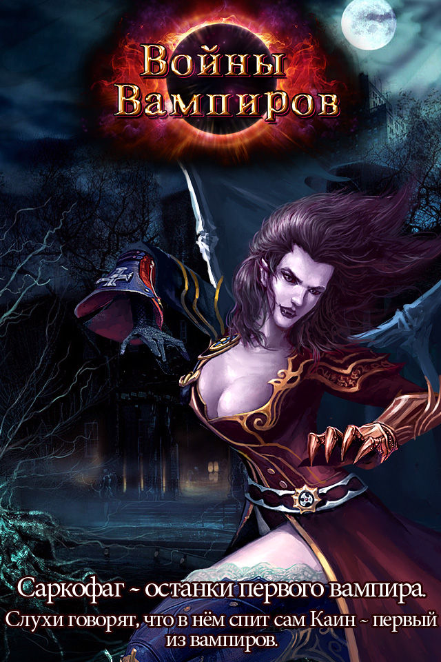 Войны Вампировのスクリーンショット_4