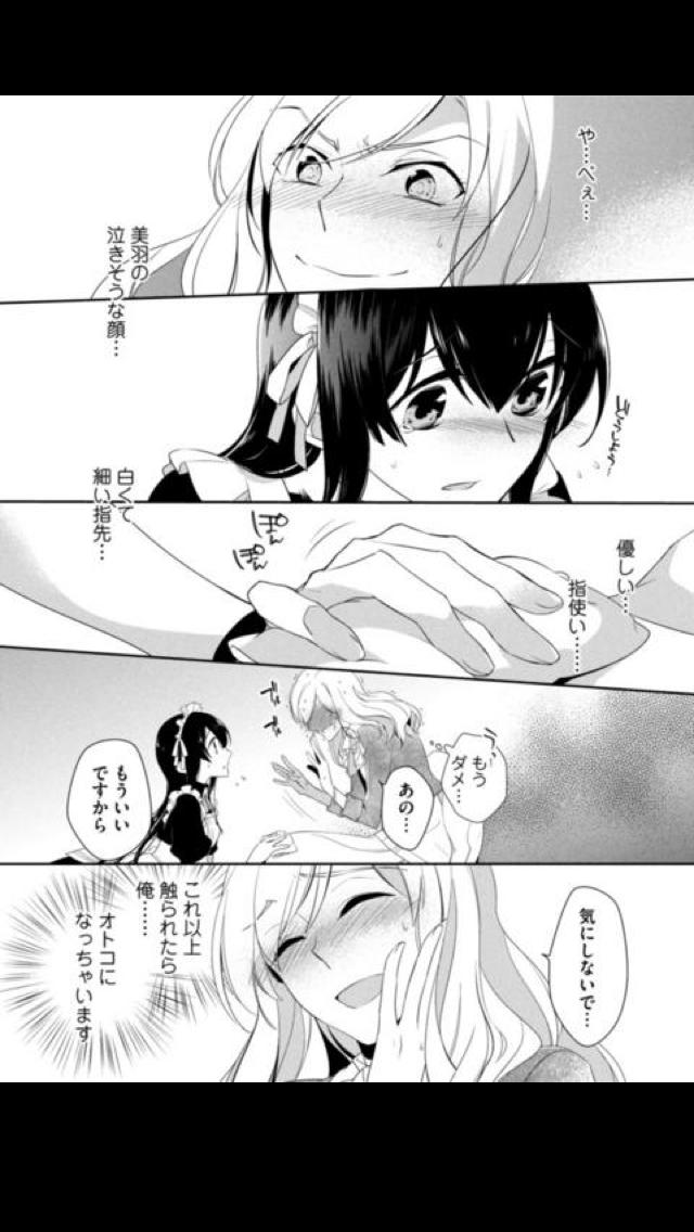 [漫画]お嬢様,狼には気をつけてのスクリーンショット_2