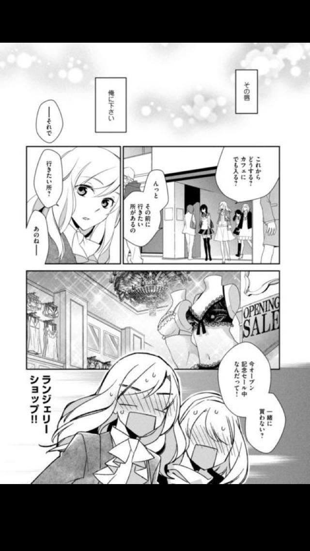 [漫画]お嬢様,狼には気をつけてのスクリーンショット_4