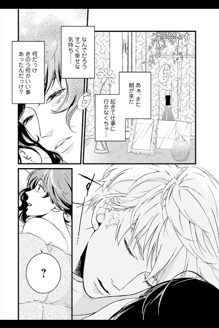 溺れる獣と甘い罠(漫画)のスクリーンショット_1