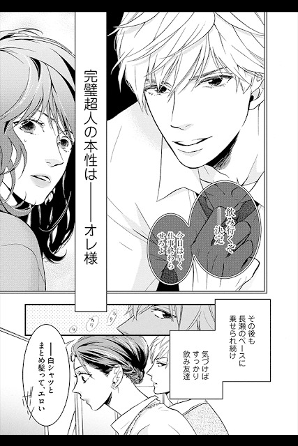 溺れる獣と甘い罠(漫画)のスクリーンショット_2