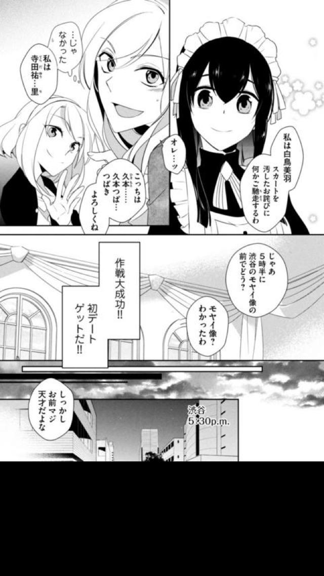 体感少女漫画のスクリーンショット_2