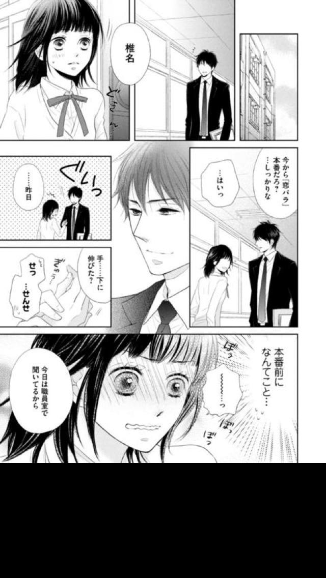 体感少女漫画のスクリーンショット_5