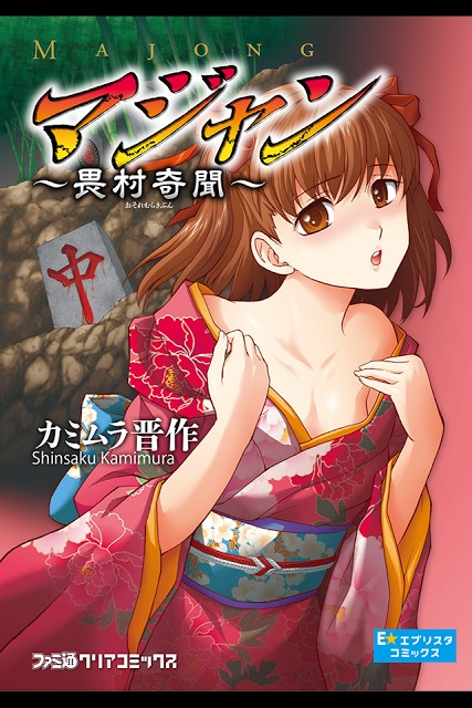 マジャン (漫画)のスクリーンショット_1