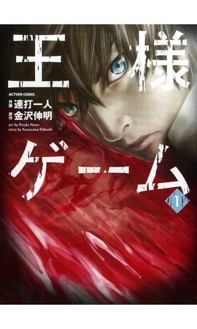 王様ゲーム 漫画 のアプリ情報 予約トップ10 王様ゲーム 漫画 のアプリ情報 予約トップ10