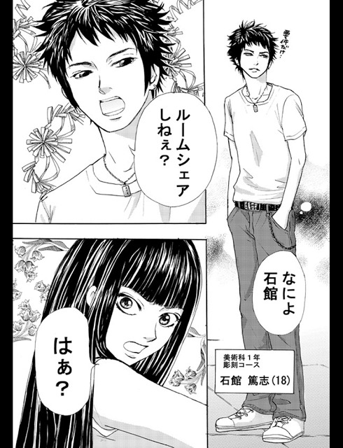 トライアングル△ルーム(無料漫画)のスクリーンショット_2