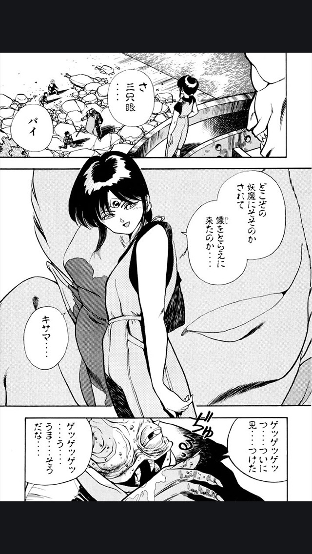 3×3EYES（漫画）のスクリーンショット_3